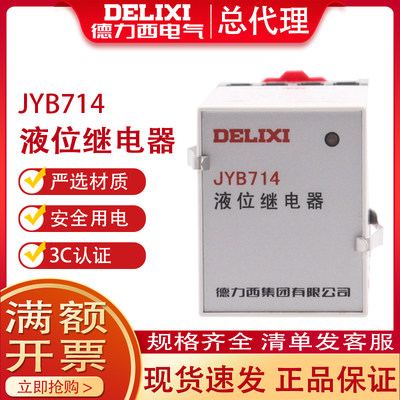 德力西电子式液位继电器JYB-714 380V 220V 全自动液位水位控制器