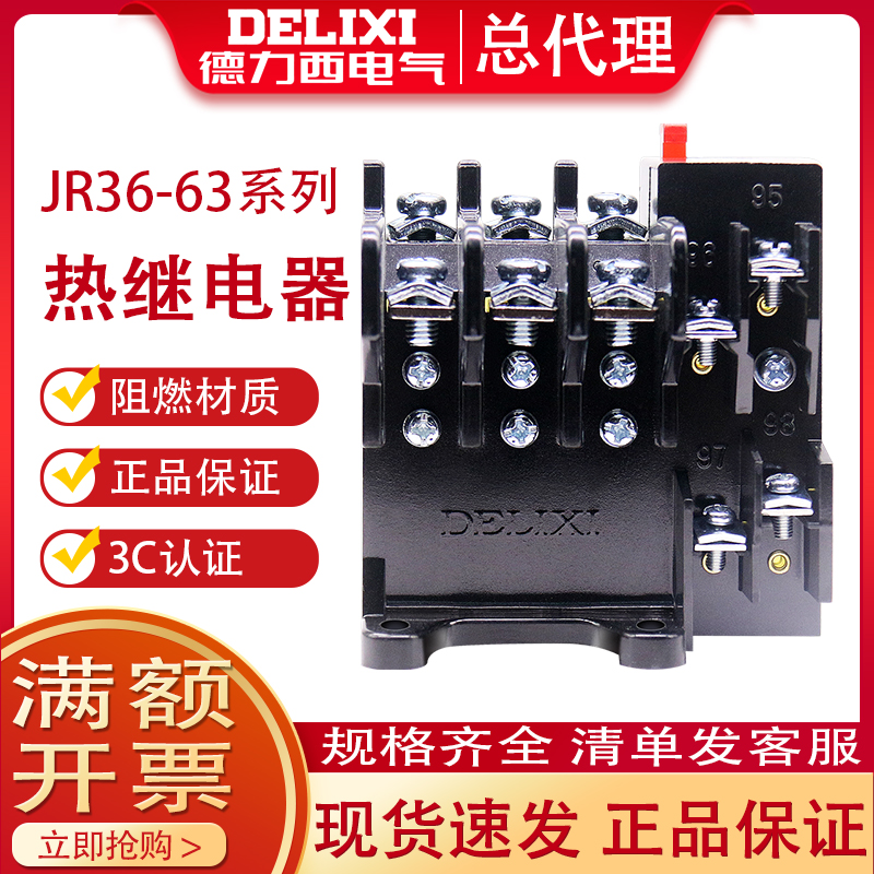 德力西JR36热过载保护继电器63A三相380V电机温度过热保护器45A-封面