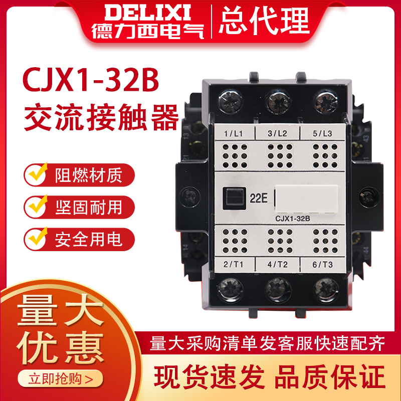 德力西接触器CJX1-32B/22三相