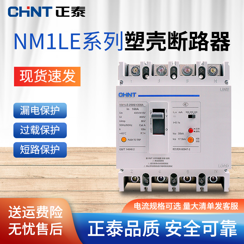 正泰断路器带漏电保护开关NM1LE-100A -400A三相四线漏保总制250A