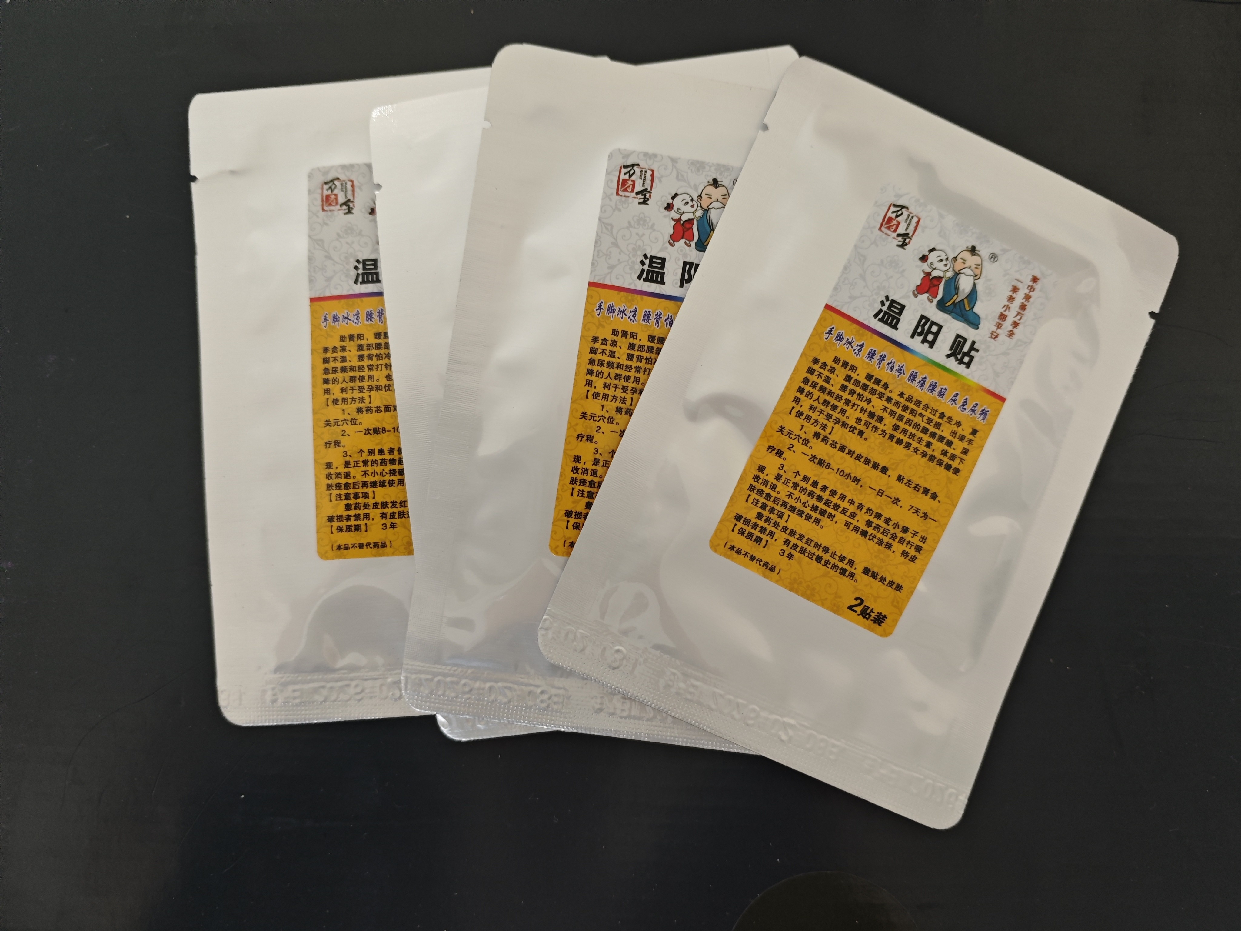 万孝全儿童宝宝保健贴消积/健脾/感冒/降火/鼻通/咽扁/固本/下火