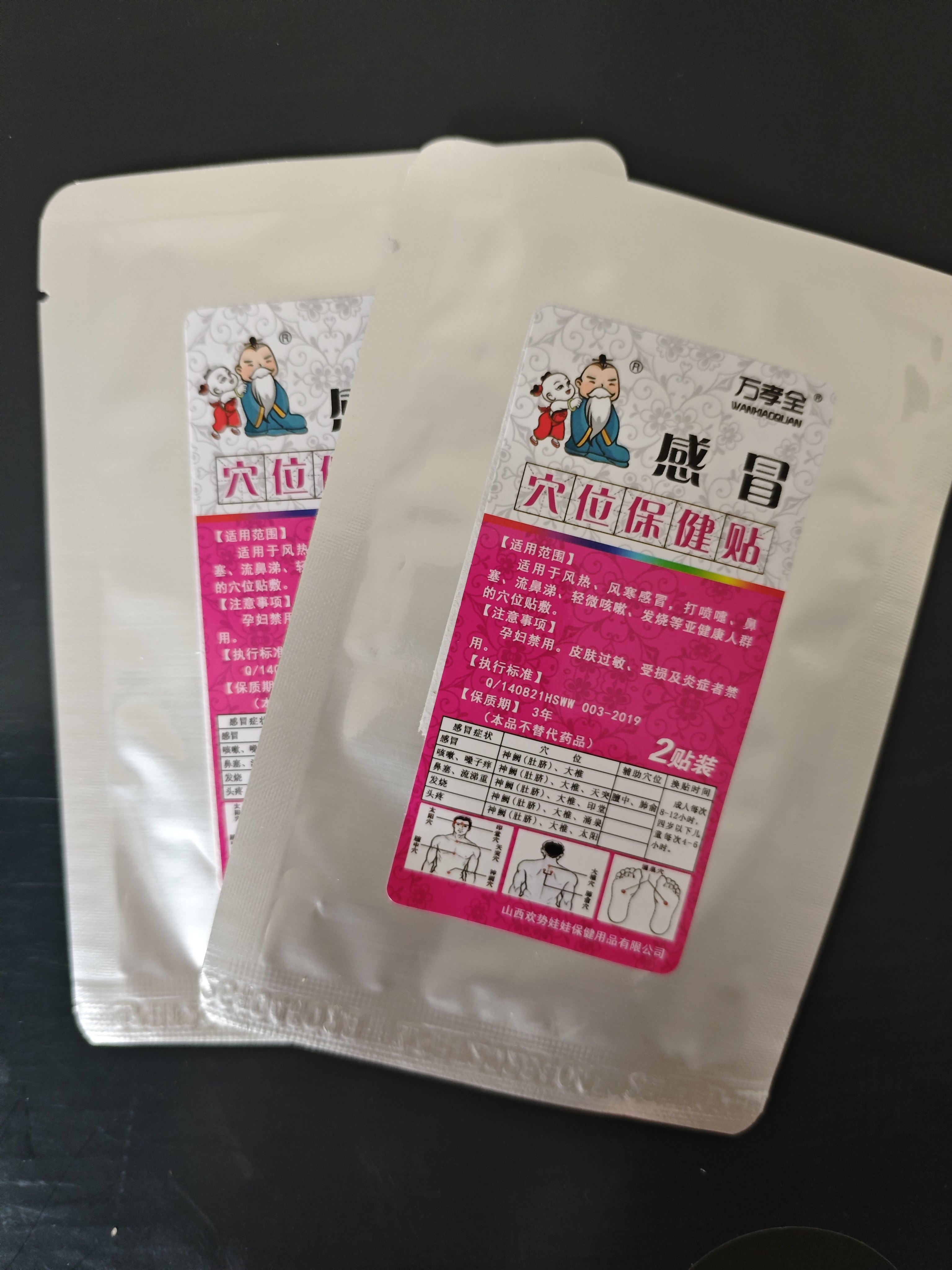 儿推店热销儿童宝宝万孝全感冒贴宝宝贴