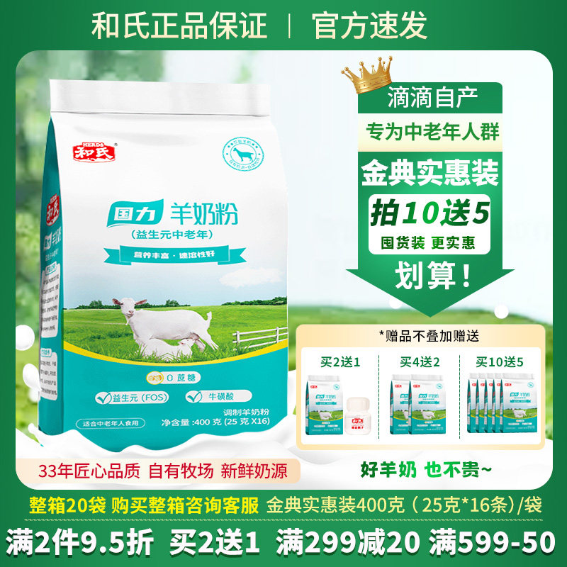 和氏羊奶粉国力中老年配方陕西羊奶粉成人正品官方旗舰店新国标