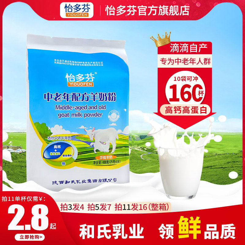 和氏羊奶粉中老年成人女士全脂高钙怡多芬羊奶粉正品官方旗舰店