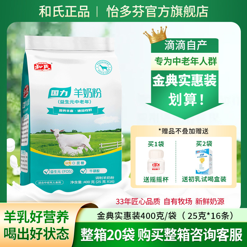 和氏国力羊奶粉益生元高钙中老年成人怡多芬配方羊奶粉陕西400g