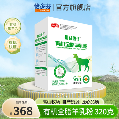 初益因子有机全脂乳粉