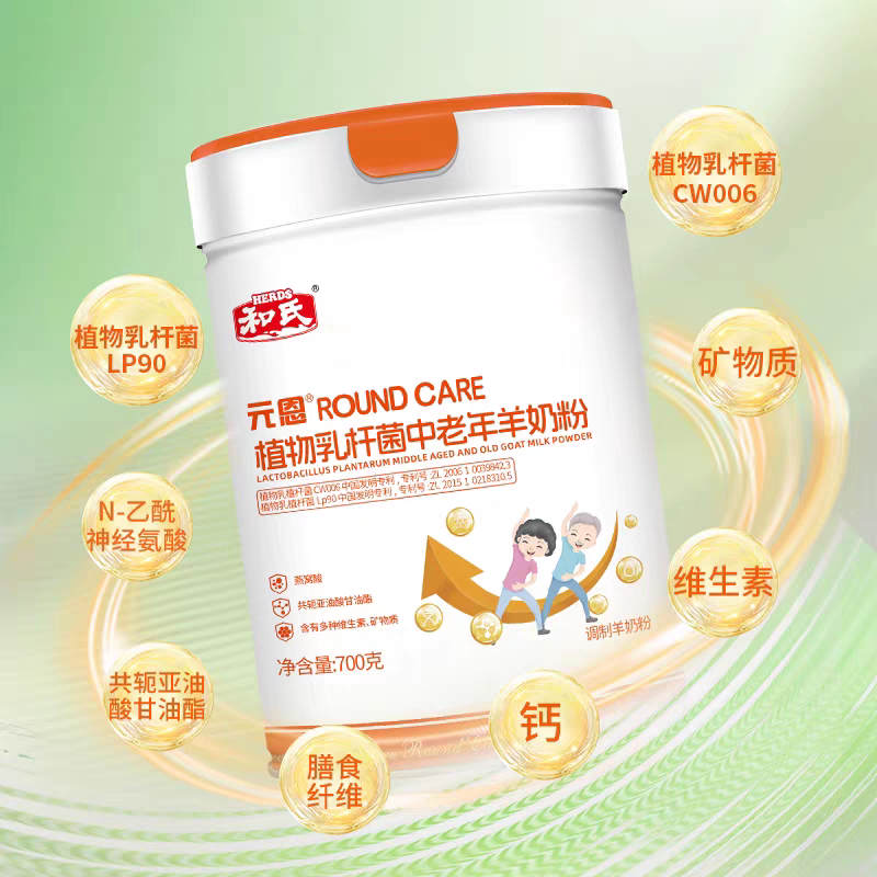 和氏元恩植物乳杆菌配方羊奶粉中老年高钙多维羊奶粉700克怡多芬