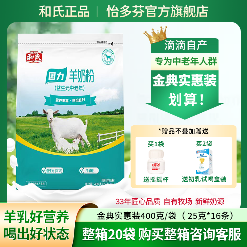 和氏国力羊奶粉益生元高钙中老年成人怡多芬配方羊奶粉陕西400g