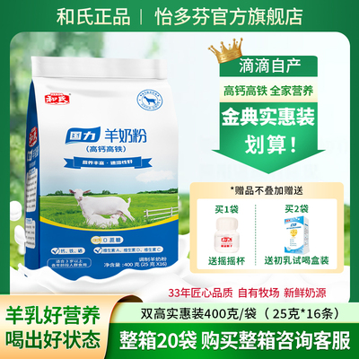 和氏羊奶粉中老年成人高钙高铁