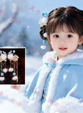 蓝色蝴蝶明制汉服头饰毛绒对夹古风可爱毛球侧边夹发夹古装配饰品