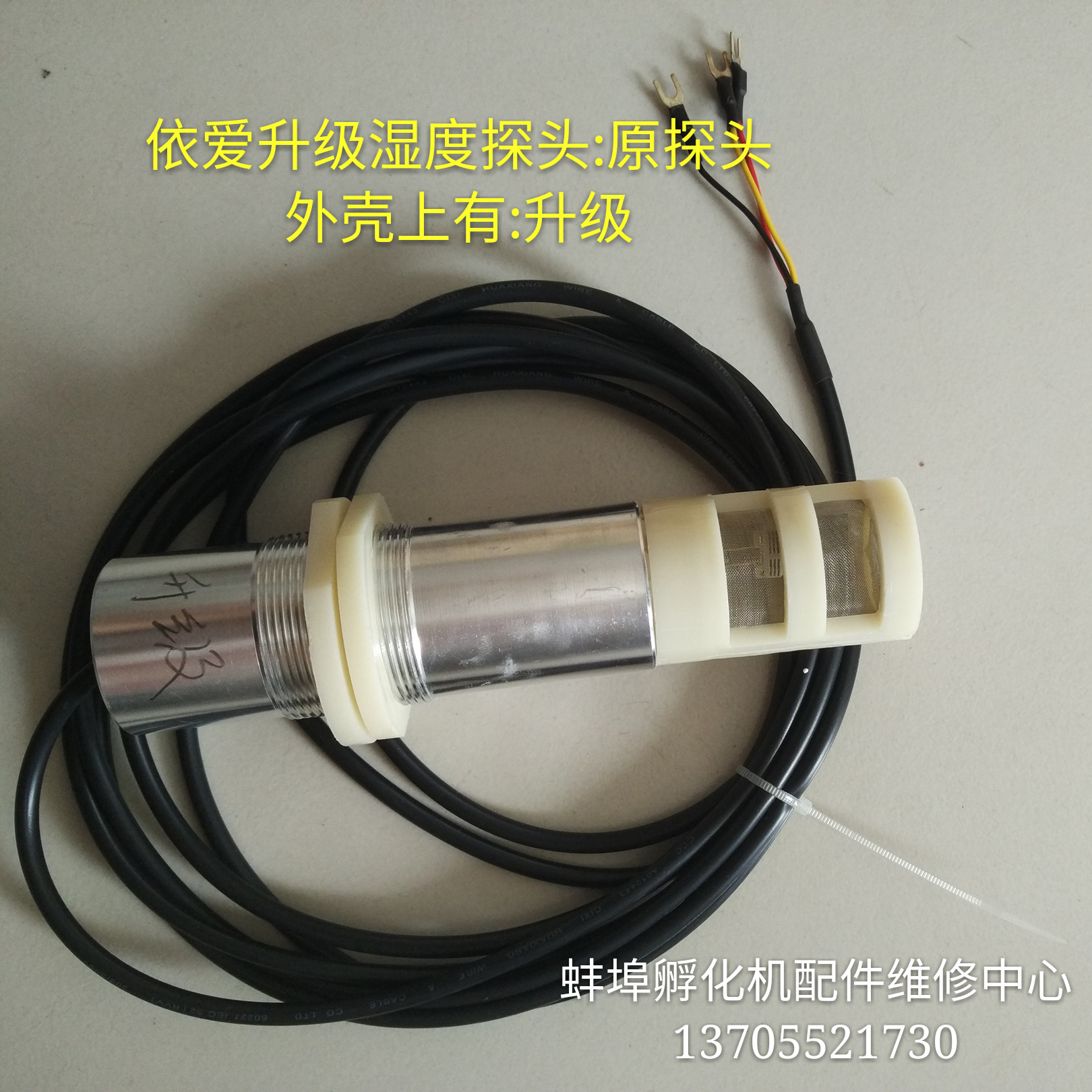依爱孵化机湿度探头依爱孵化机配件升级探头湿度传感器感应器全新