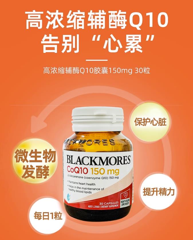 澳佳宝BLACKMORES辅酶Q10软胶囊保护心脏q10保健品150mg 30粒正品 保健食品/膳食营养补充食品 辅酶Q10 原图主图