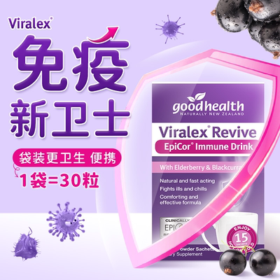 新西兰Viralex好健康舒敏益生菌