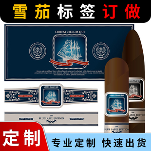 定制雪茄标签脚标主标可定制logo局部带胶贴纸不干胶标签定做