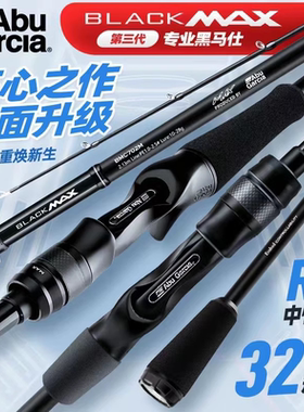 阿布BMAX三代路亚竿远投大物微物马口海钓打黑直柄枪柄钓鱼竿