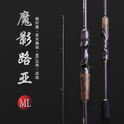 猎魔人魔影ML路亚竿碳素泛用远投翘嘴鲈鱼鳜鱼海钓直柄枪柄钓鱼竿
