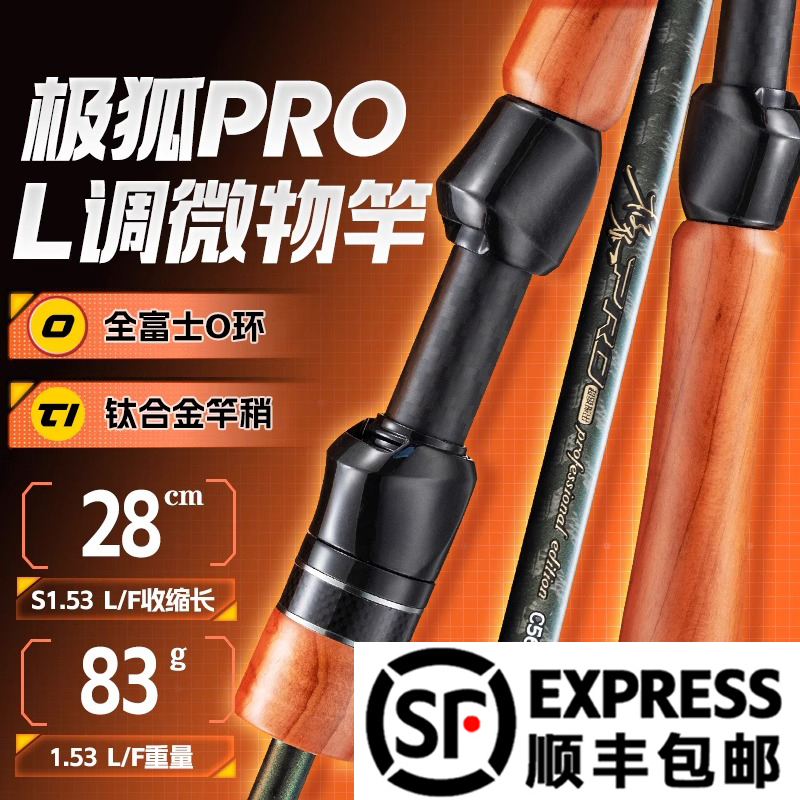 极狐PRO便携式伸缩路亚竿L微物马口泛用钛合金竿稍超轻碳素钓鱼竿