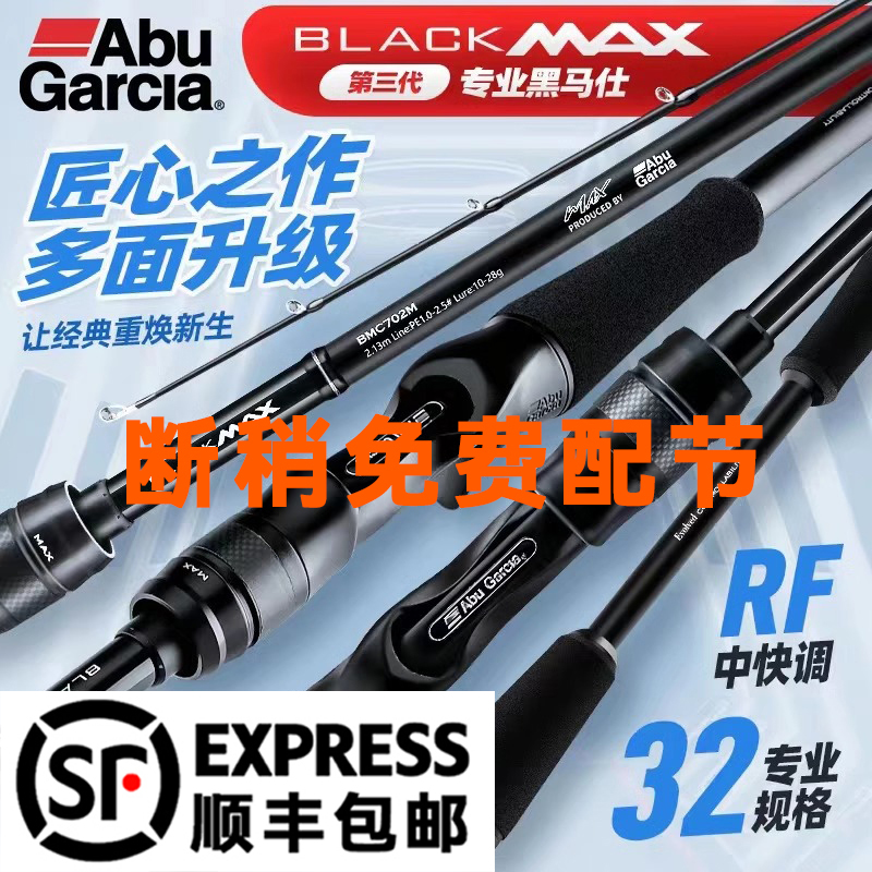 阿布BMAX三代路亚竿远投大物微物马口海钓打黑直柄枪柄钓鱼竿