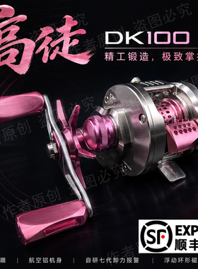 高徒DK100鼓轮路亚微物马口泛用远投钓鱼机械骚音超轻金属鱼线轮