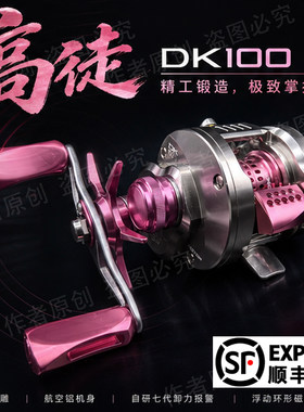 高徒DK100鼓轮路亚微物马口泛用远投钓鱼机械骚音超轻金属鱼线轮