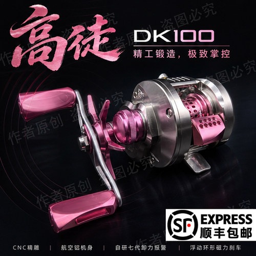 高徒DK100鼓轮路亚微物马口泛用远投钓鱼机械骚音超轻金属鱼线轮