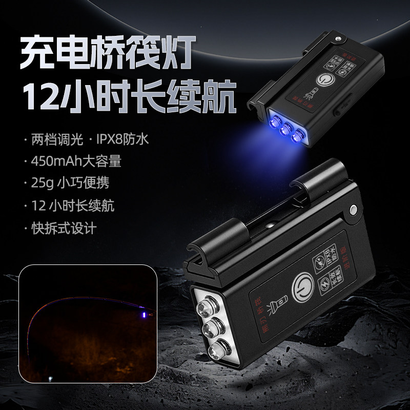 充电筏钓灯桥筏LED钓鱼灯12小时续航IPX8防水便携快拆式Typec快充