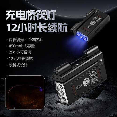 充电筏钓灯桥筏LED钓鱼灯12小时续航IPX8防水便携快拆式Typec快充
