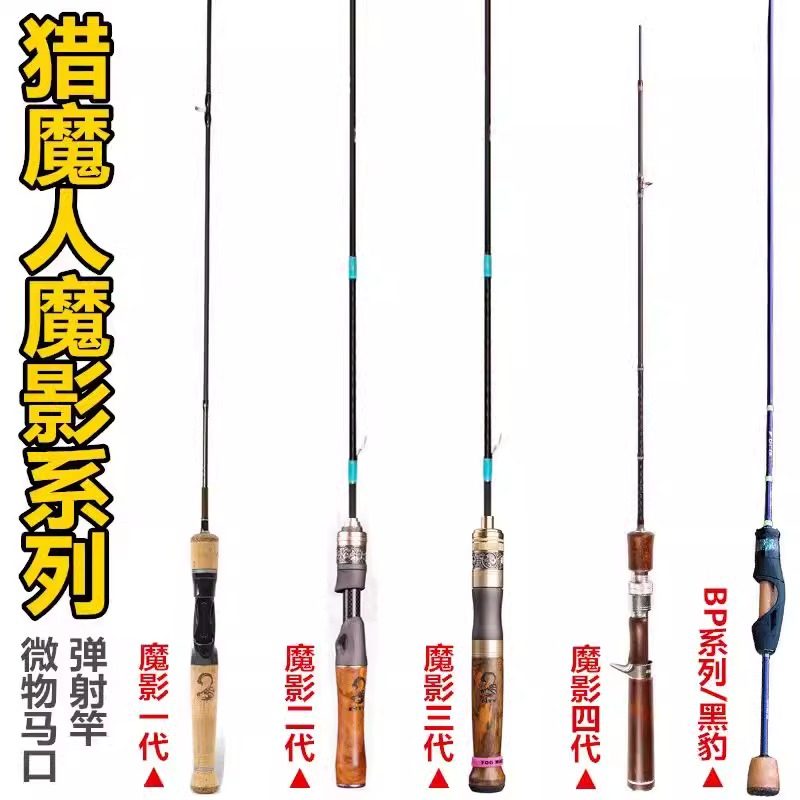 猎魔人魔影一二三代微物马口溪流UL弹射路亚竿套装超轻超软钓鱼竿