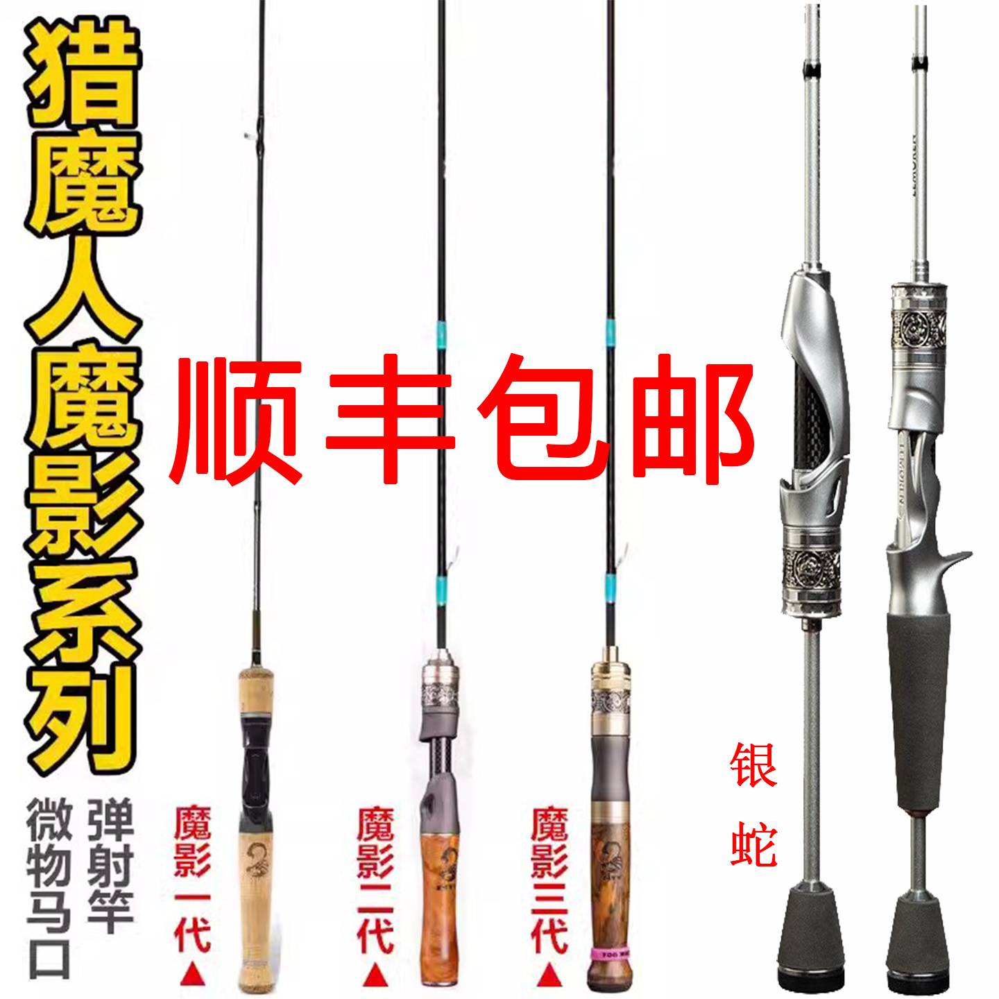 猎魔人魔影一二三代微物马口溪流UL弹射路亚竿套装超轻超软钓鱼竿