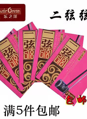 乐之洋二弦弦二弦弦里弦外弦全套弦高级二弦弦单支套弦 满5件包邮