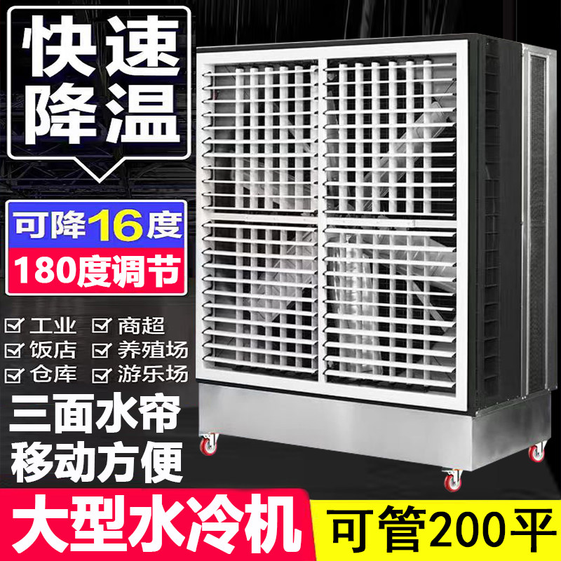 大型工业冷风机一体式水帘风机降温移动式水冷空调工厂降温风扇