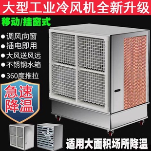大型工业冷风机一体式 水冷空调工厂降温风扇 水帘风机降温移动式