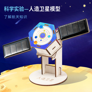 小学生太阳能人造卫星旋转模型航天科技小制作 儿童diy手工材料包