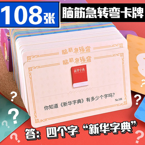 脑筋急转弯儿童猜谜语卡片