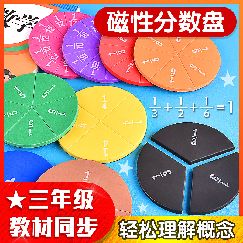 磁性分数学习盘演示器分数块小学三年级分数的初步认识圆等分教具_虎窝淘