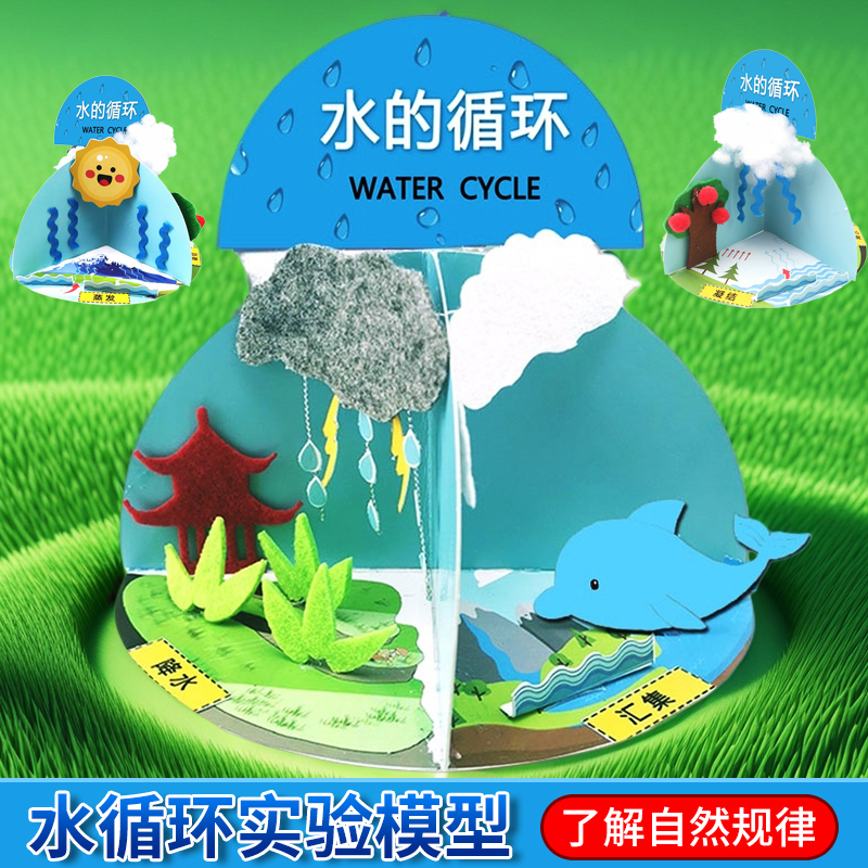 科技小制作diy手工气象