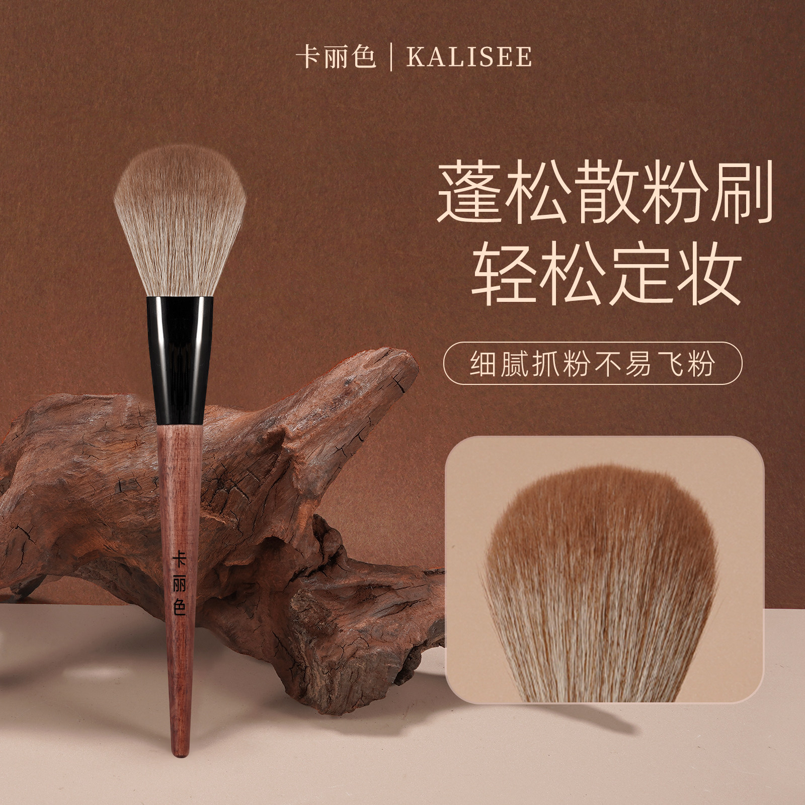 卡丽色木韵L021大号散粉刷腮化妆刷