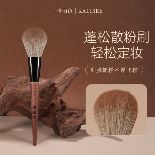 卡丽色木韵L021大号散粉刷腮红修容蜜粉定妆刷高光粉刷化妆刷新手