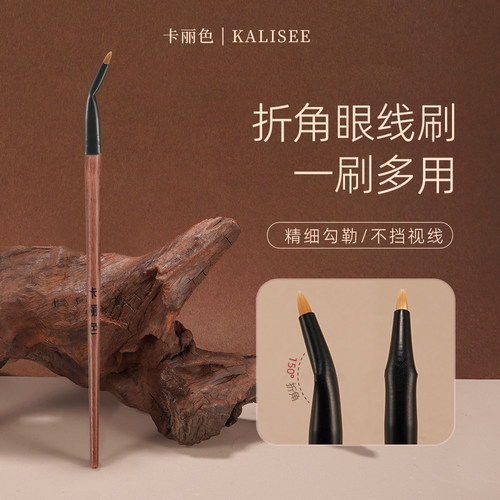 卡丽色木韵L024折角眼线刷眼睑下至卧蚕刷细刷头泪沟遮瑕化妆刷子