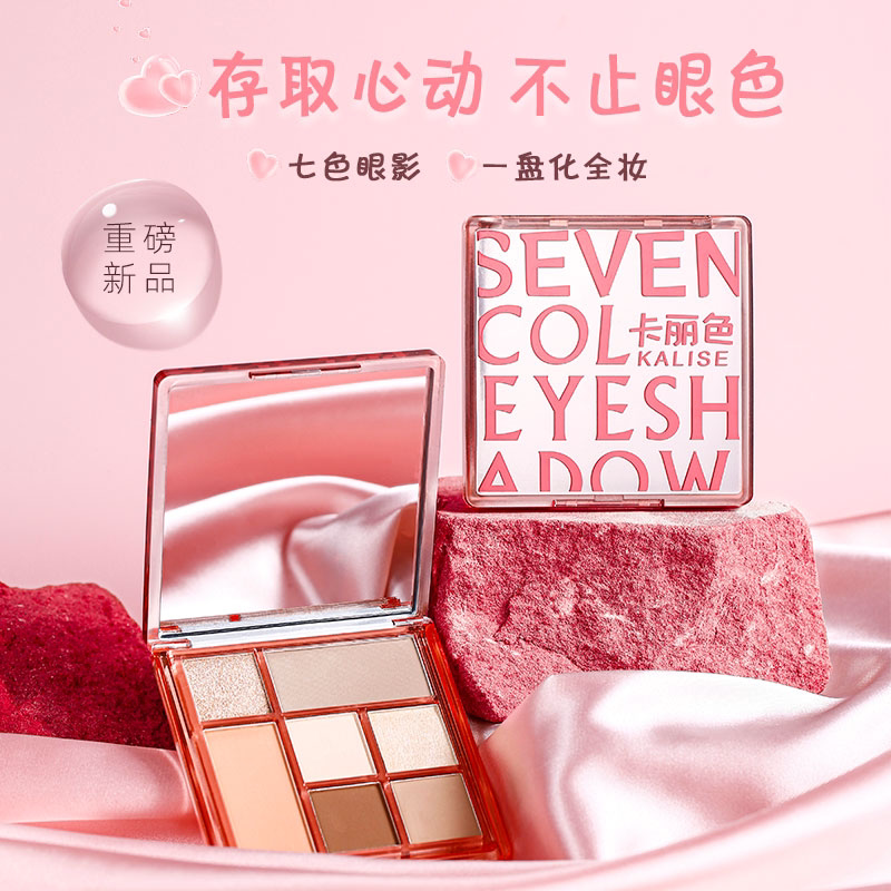 卡丽色七色眼影粉色提亮新款腮红修容高光综合盘多色玩妆眼影盘