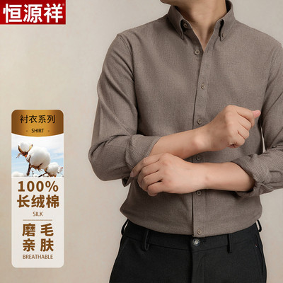 恒源祥纯棉磨毛免烫格子男衬衫