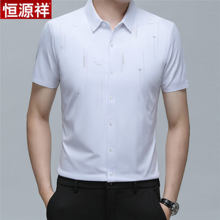 恒源祥2026新款男士短袖衬衫夏季薄款半袖免烫抗皱冰丝休闲衬衣男