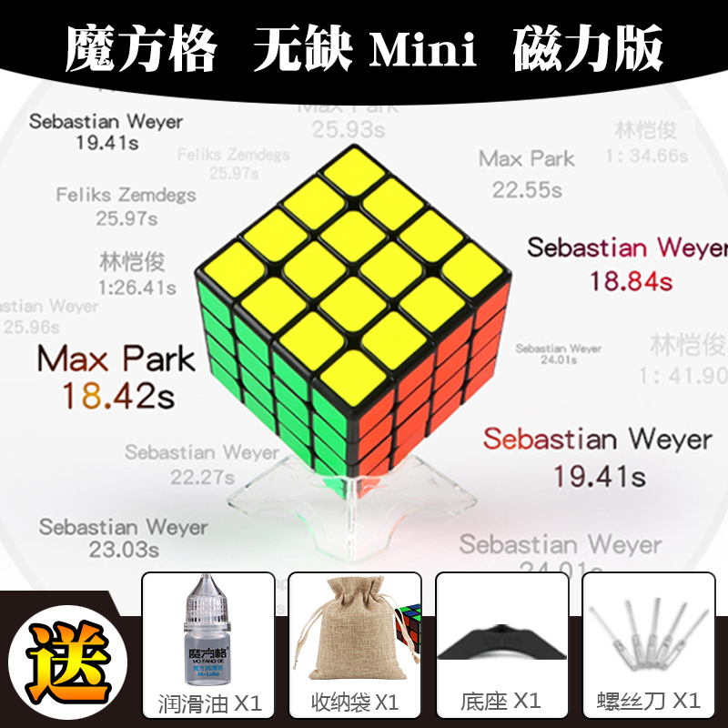 魔友之家 奇藝魔方格四階無缺mini M 磁力魔方小尺寸競速比賽四階