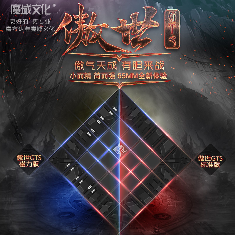 魔友之家 魔域文化 傲世GTS M 六階磁力魔方 6階順滑速擰專業比賽