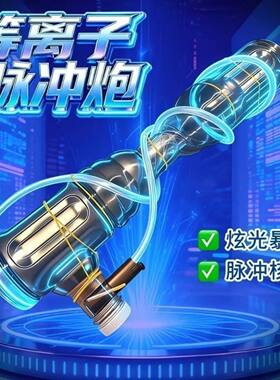 等离子脉冲泡学生手工作业空气炮