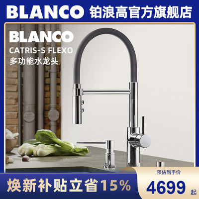 铂浪高BLANCO CATRIS-S厨房弹簧式冷热水龙头水池可旋转龙头预定