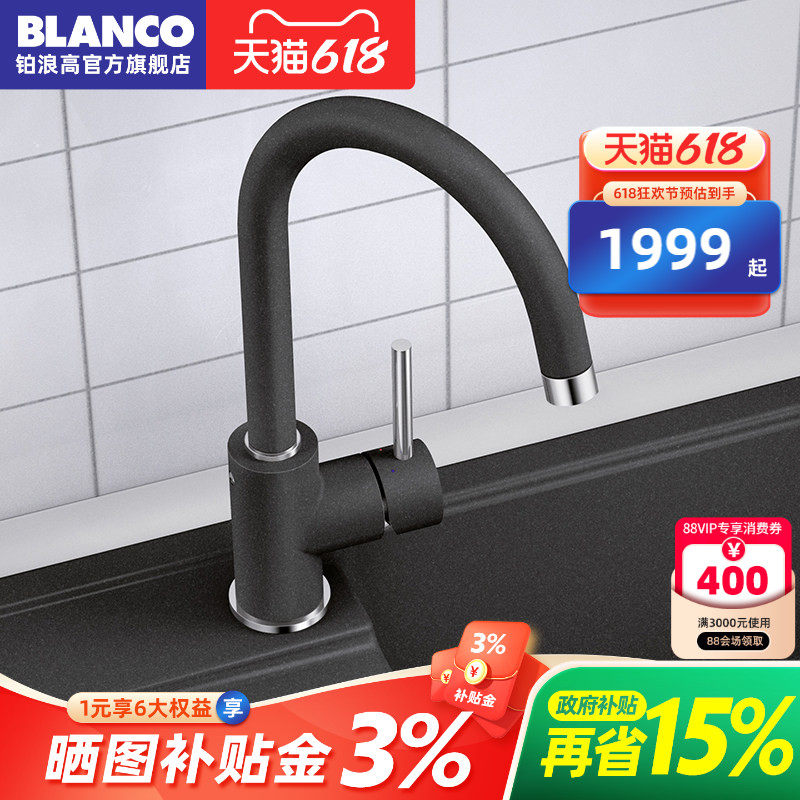 铂浪高BLANCO MIDA旋转高压厨房水池水槽冷热水洗菜盆龙头多色