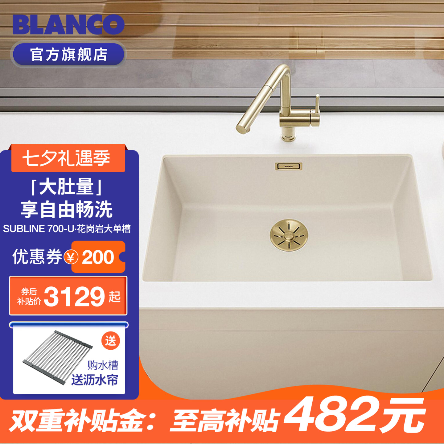 [政府补贴]铂浪高旗舰店明星水槽