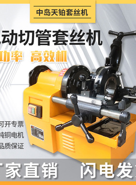 套丝机电动多功能绞丝机轻型2寸34寸镀锌水管钢过车丝机开套牙机