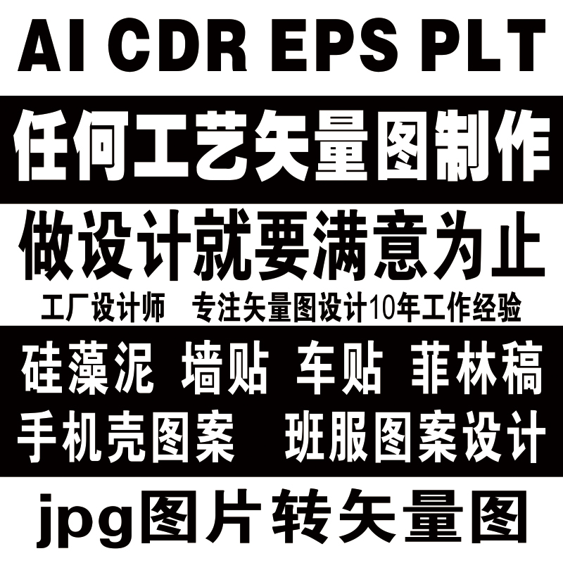 CDR代做矢量图制作AI设计PS主图片处理淘宝美工海报排版展板纸箱